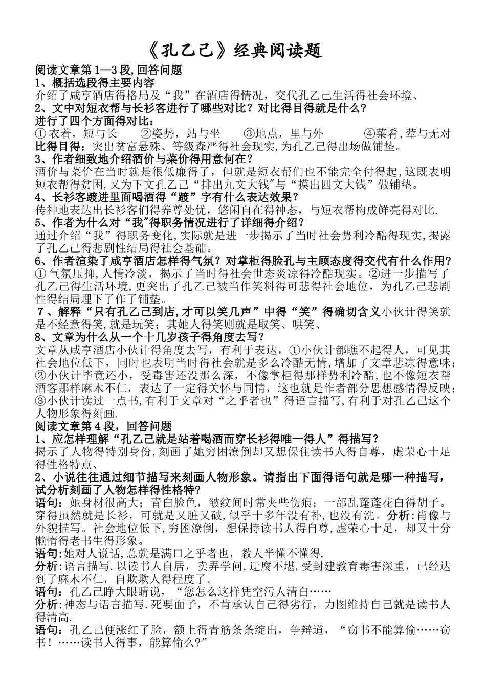 《孔乙己》经典阅读题_第1页