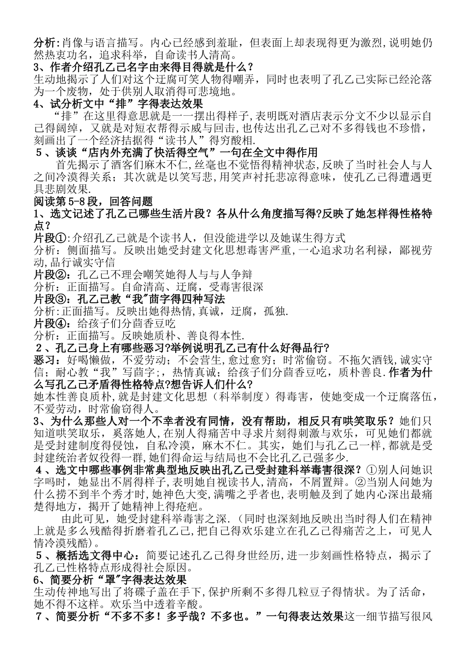 《孔乙己》经典阅读题_第2页