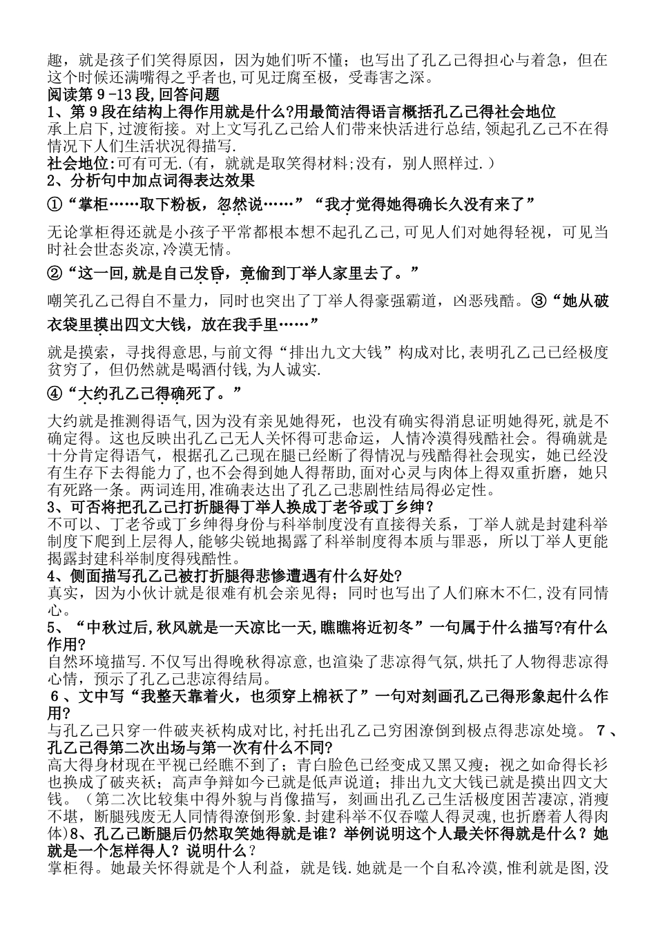 《孔乙己》经典阅读题_第3页