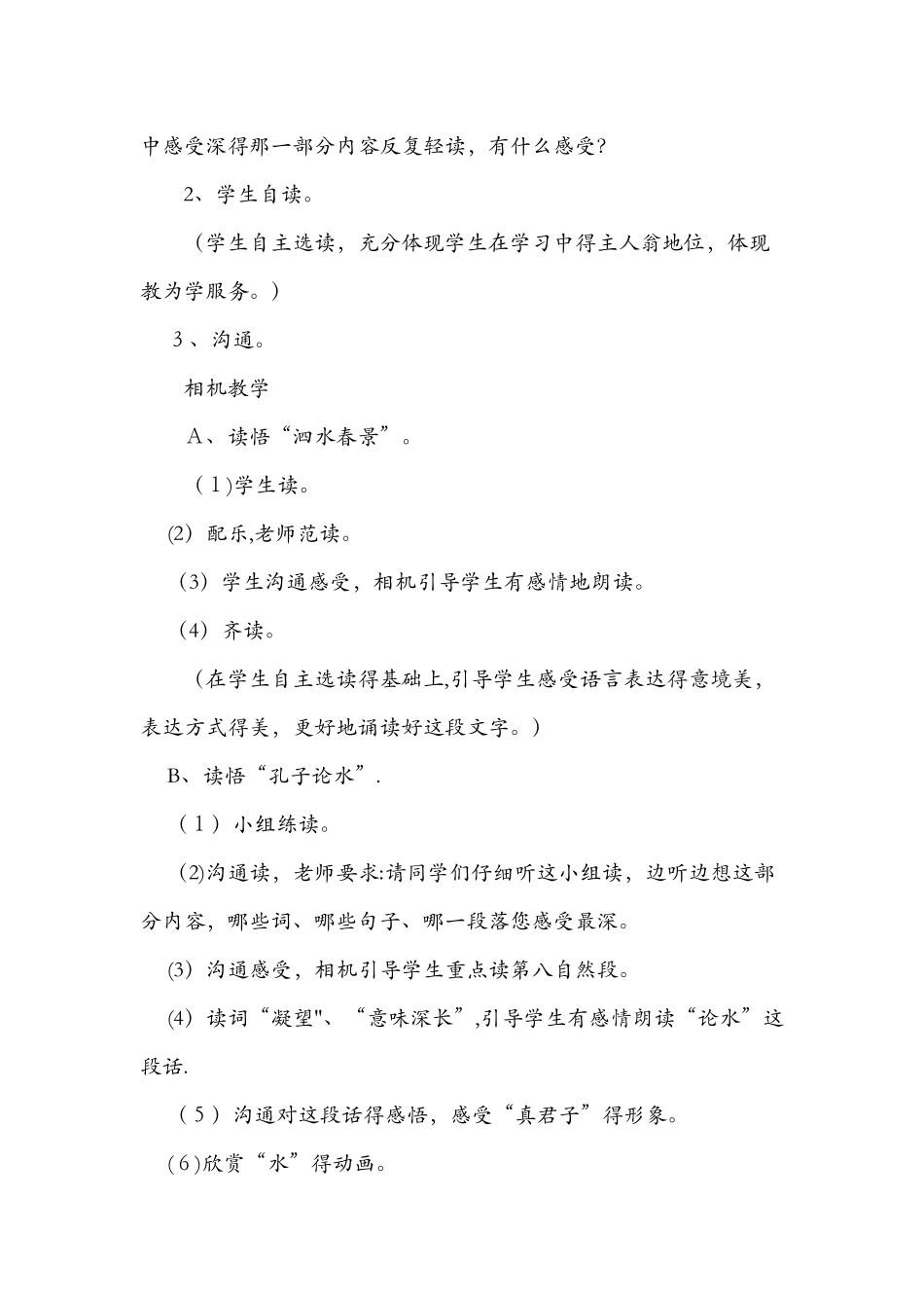 《孔子游春》优秀教学设计_第2页