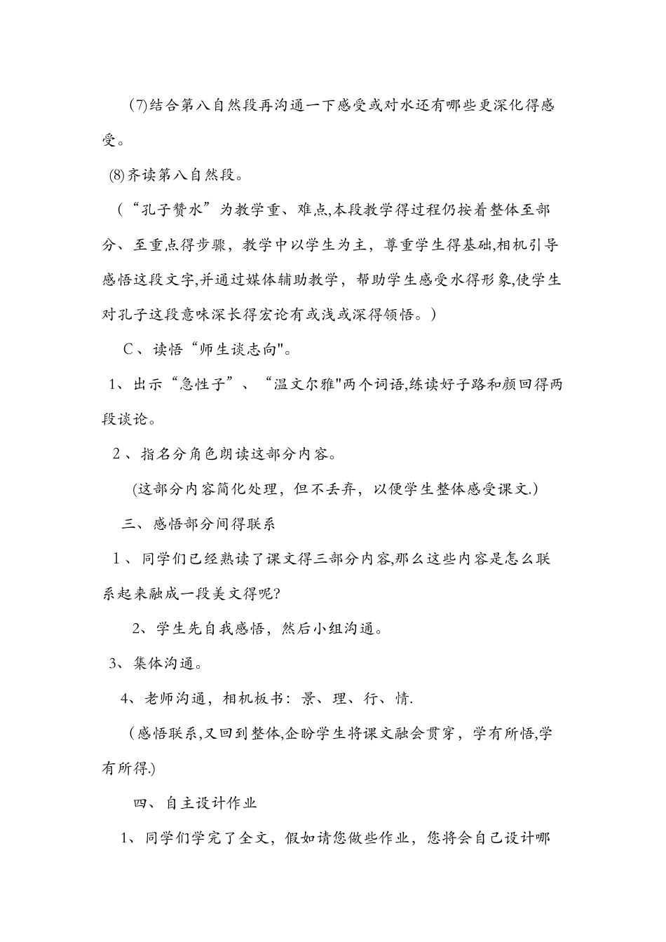 《孔子游春》优秀教学设计_第3页