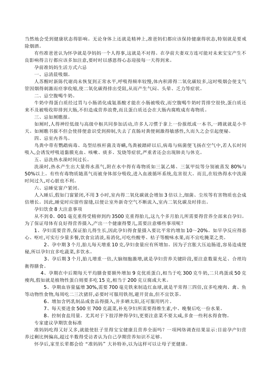 《孕妇怀孕十月食谱完全手册》_第2页