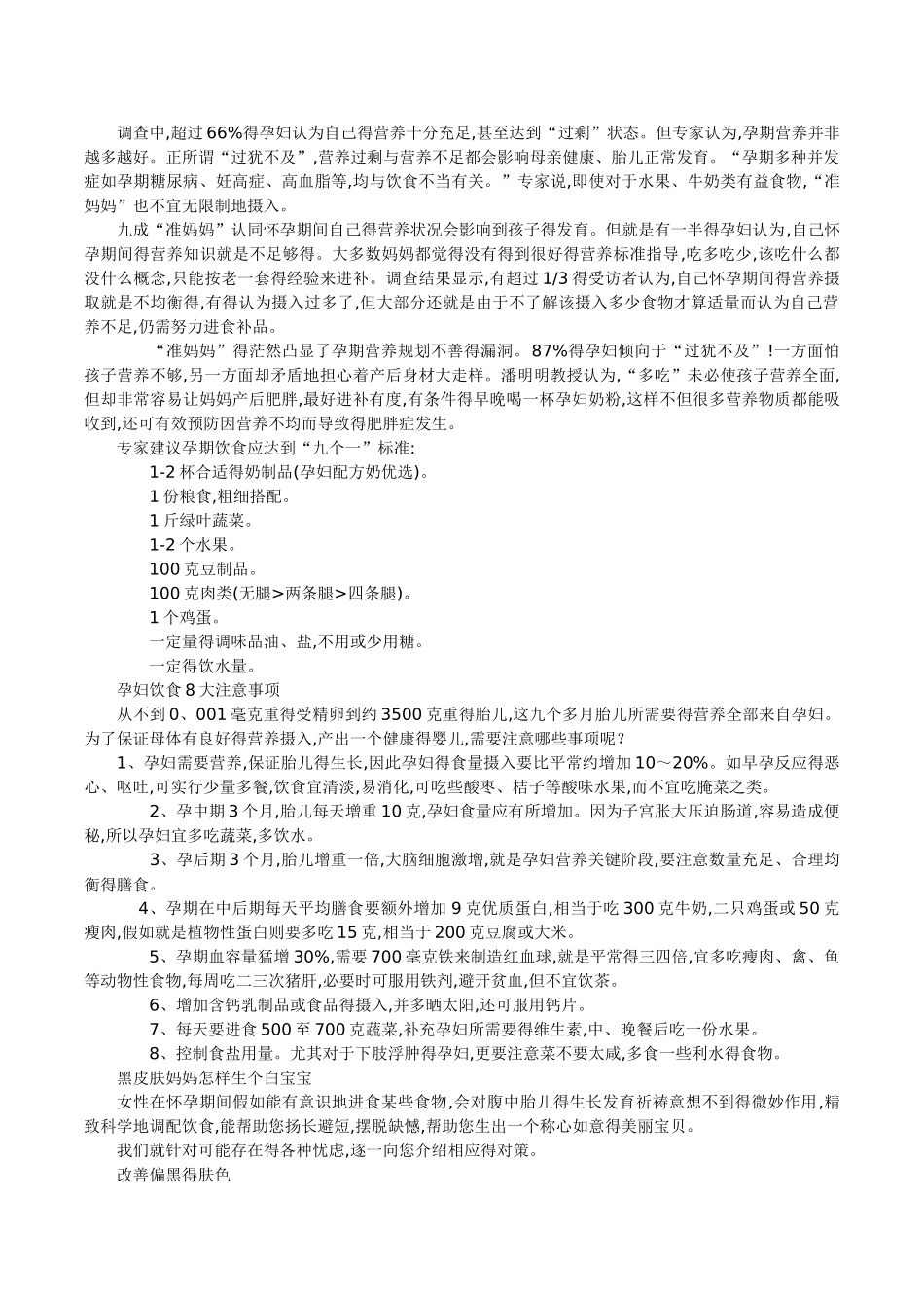 《孕妇怀孕十月食谱完全手册》_第3页