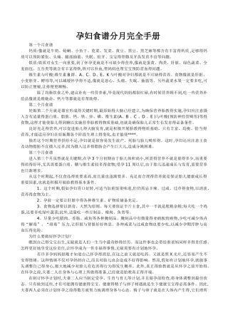 《孕妇怀孕十月食谱完全手册》