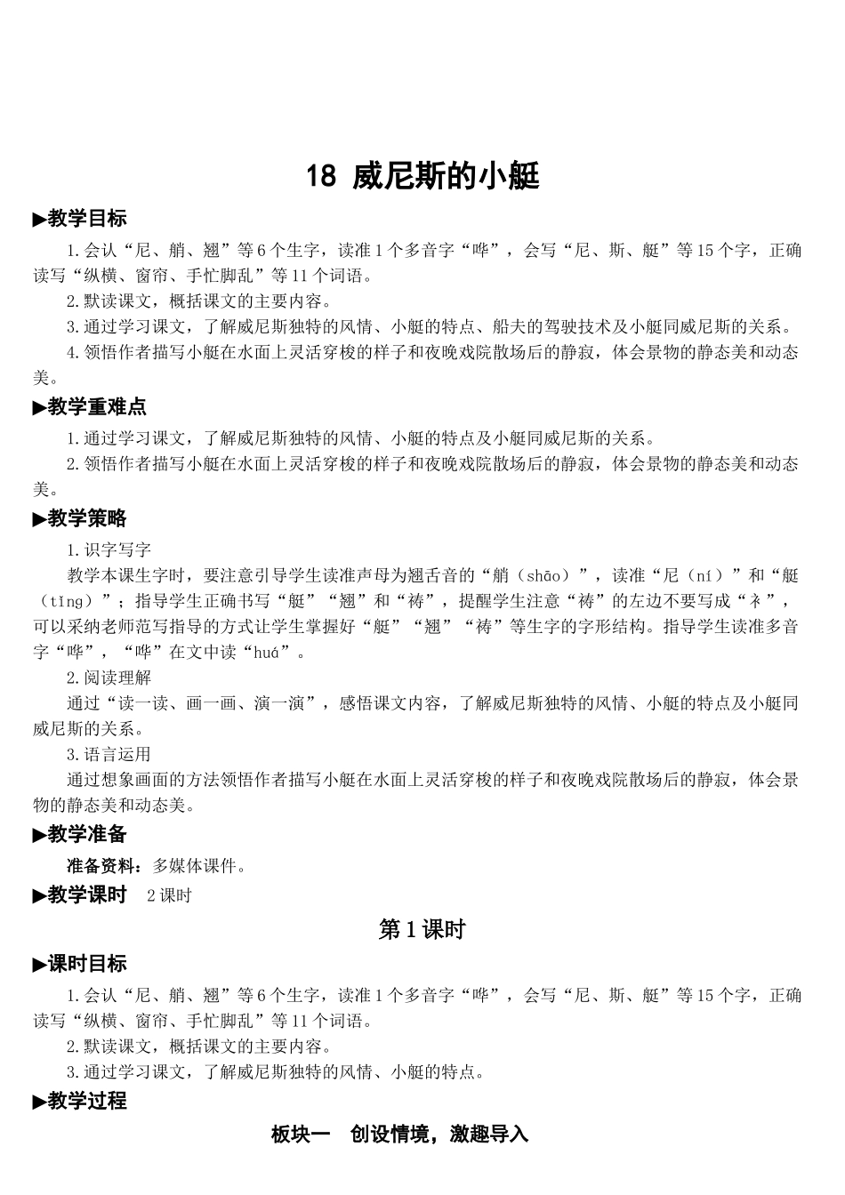 《威尼斯的小艇》完整教案_第2页