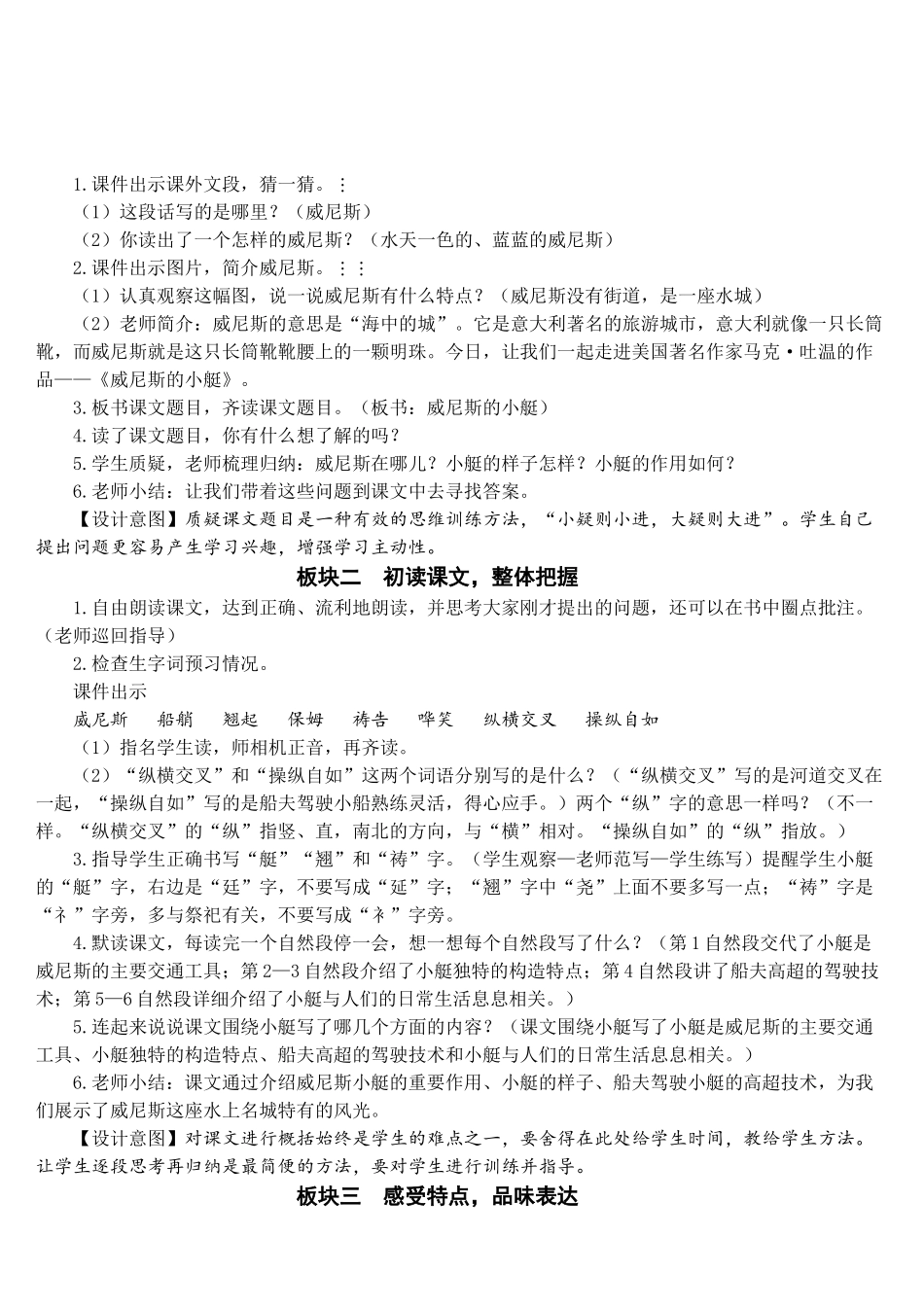 《威尼斯的小艇》完整教案_第3页