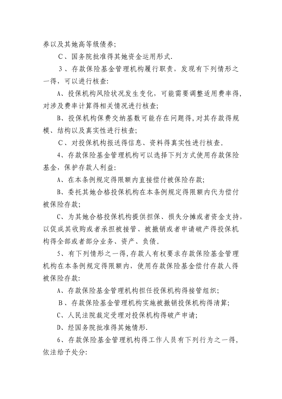 《存款保险条例》试题 及答案_第3页