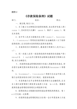 《存款保险条例》试题 及答案