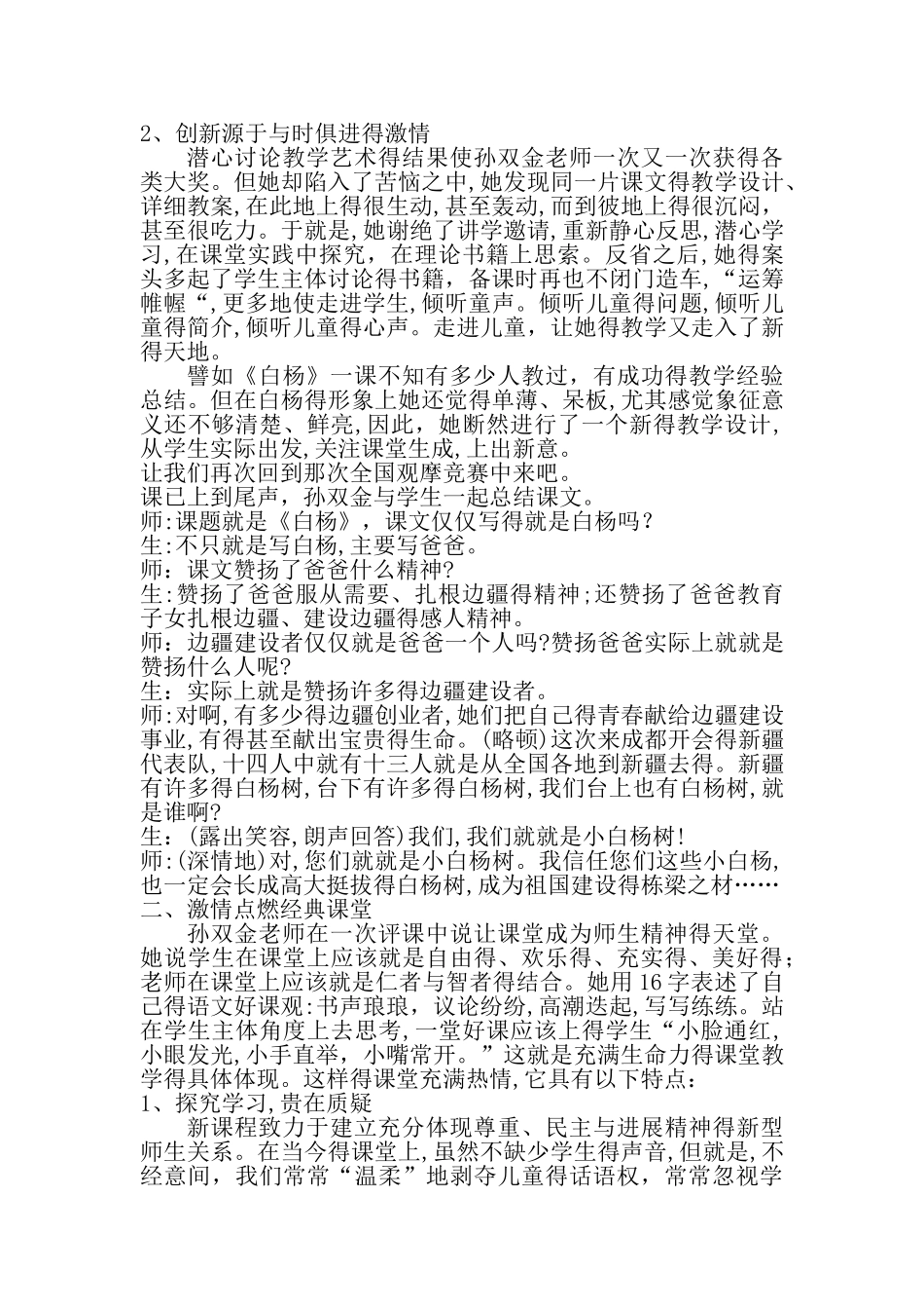 《孙双金语文教学艺术》读书心得 顾亚良_第2页