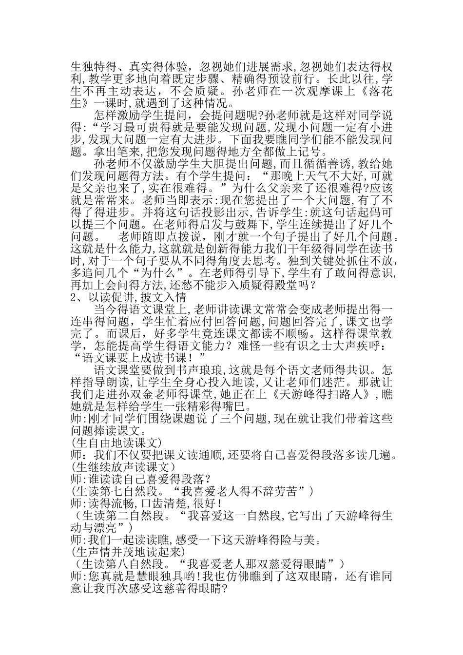 《孙双金语文教学艺术》读书心得 顾亚良_第3页