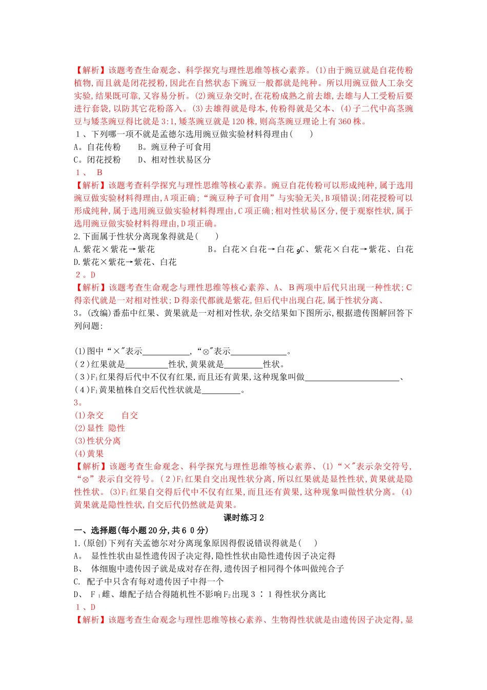 《孟德尔的豌豆杂交实验》同步练习_第2页