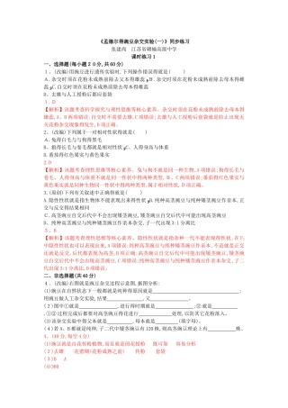 《孟德尔的豌豆杂交实验》同步练习