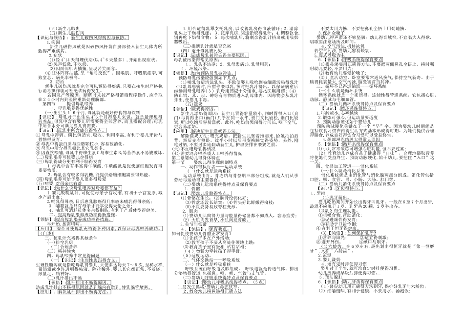 《学前卫生学》自考复习_第2页