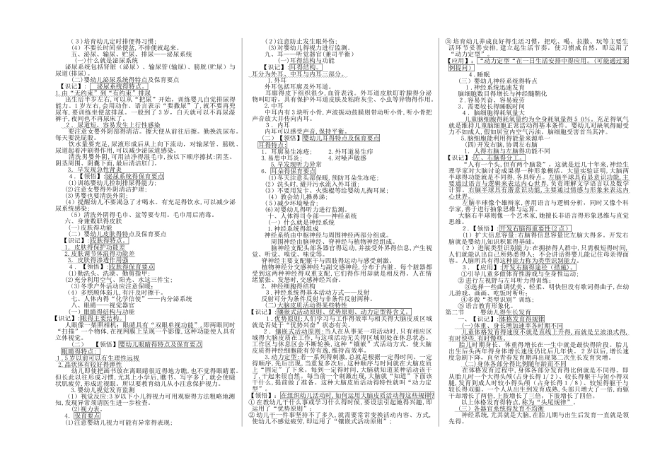 《学前卫生学》自考复习_第3页