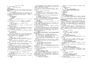 《学前卫生学》自考复习