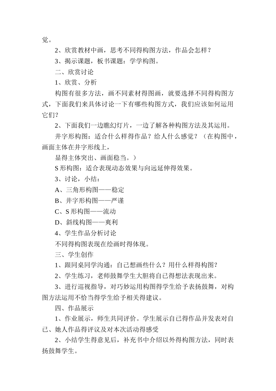 《学学构图》教案_第2页