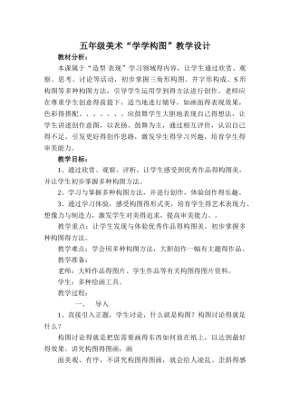 《学学构图》教案
