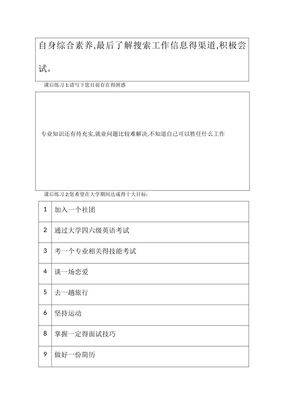 《学生训练手册》1_第3页
