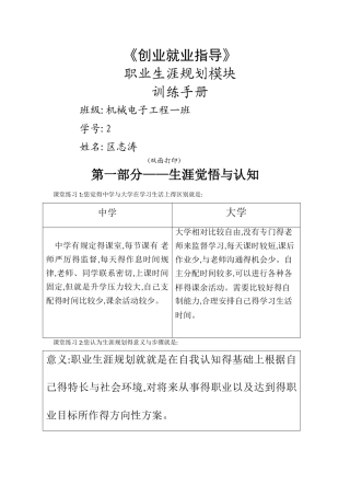 《学生训练手册》1