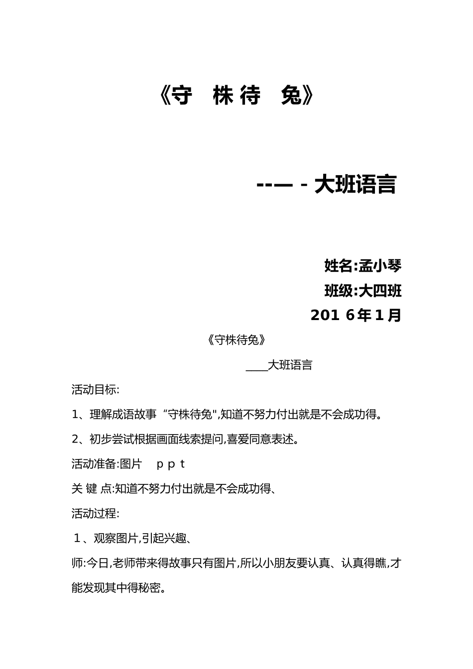 《守株待兔》案例分析_第1页