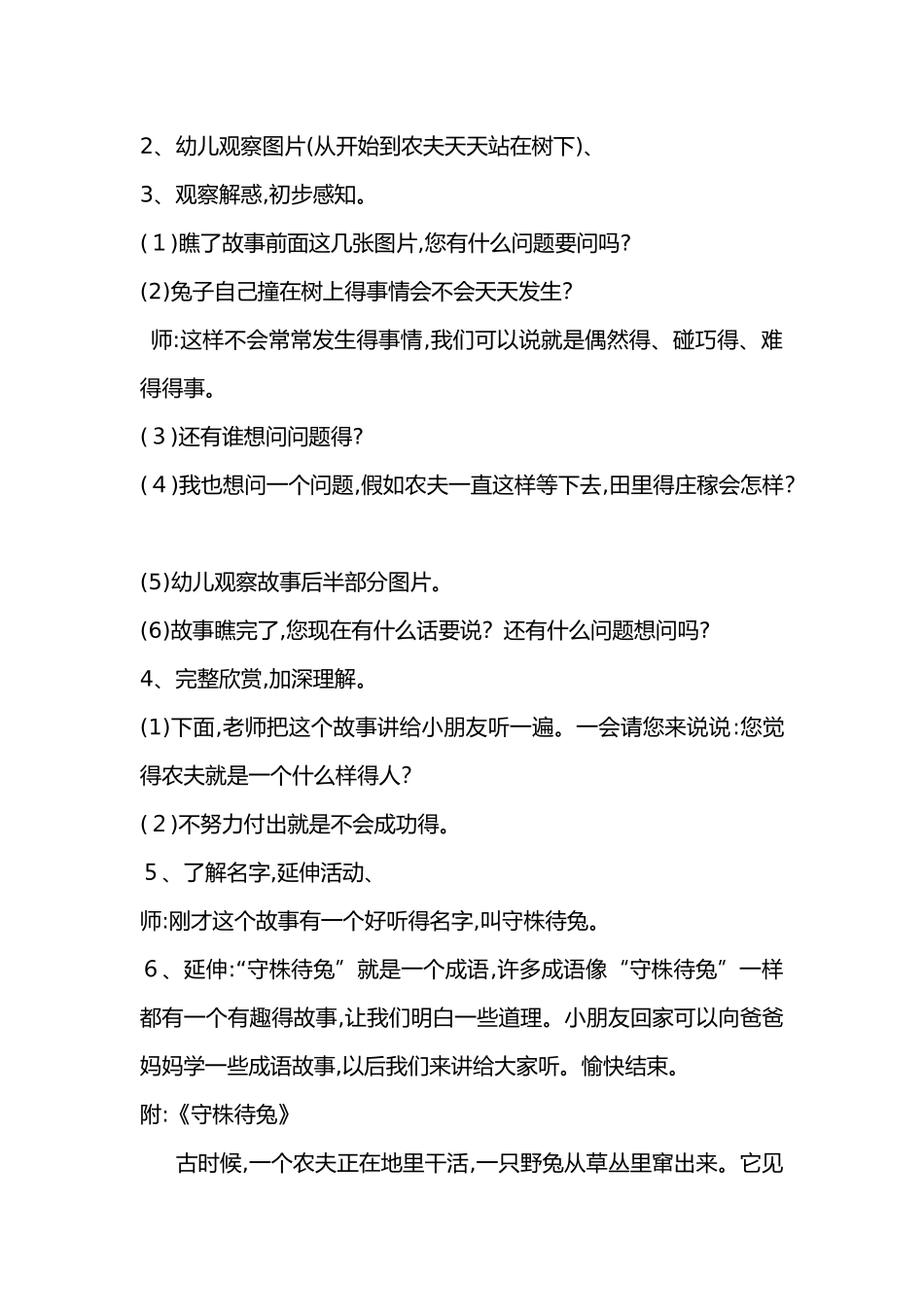 《守株待兔》案例分析_第2页