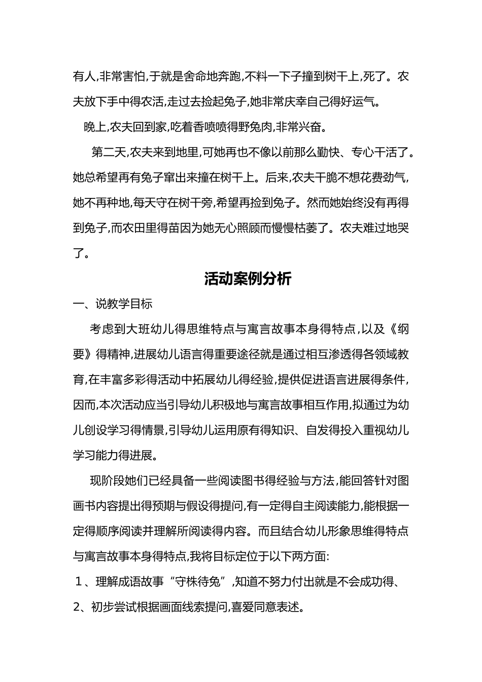 《守株待兔》案例分析_第3页