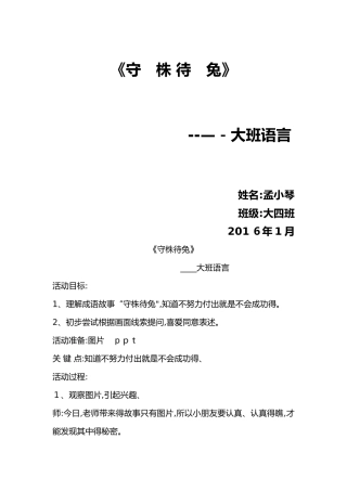 《守株待兔》案例分析