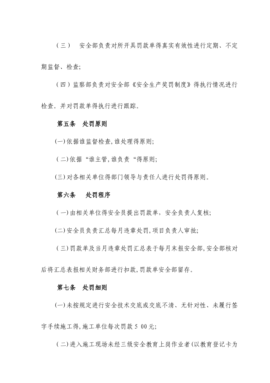 《安全生产奖罚制度》_第3页