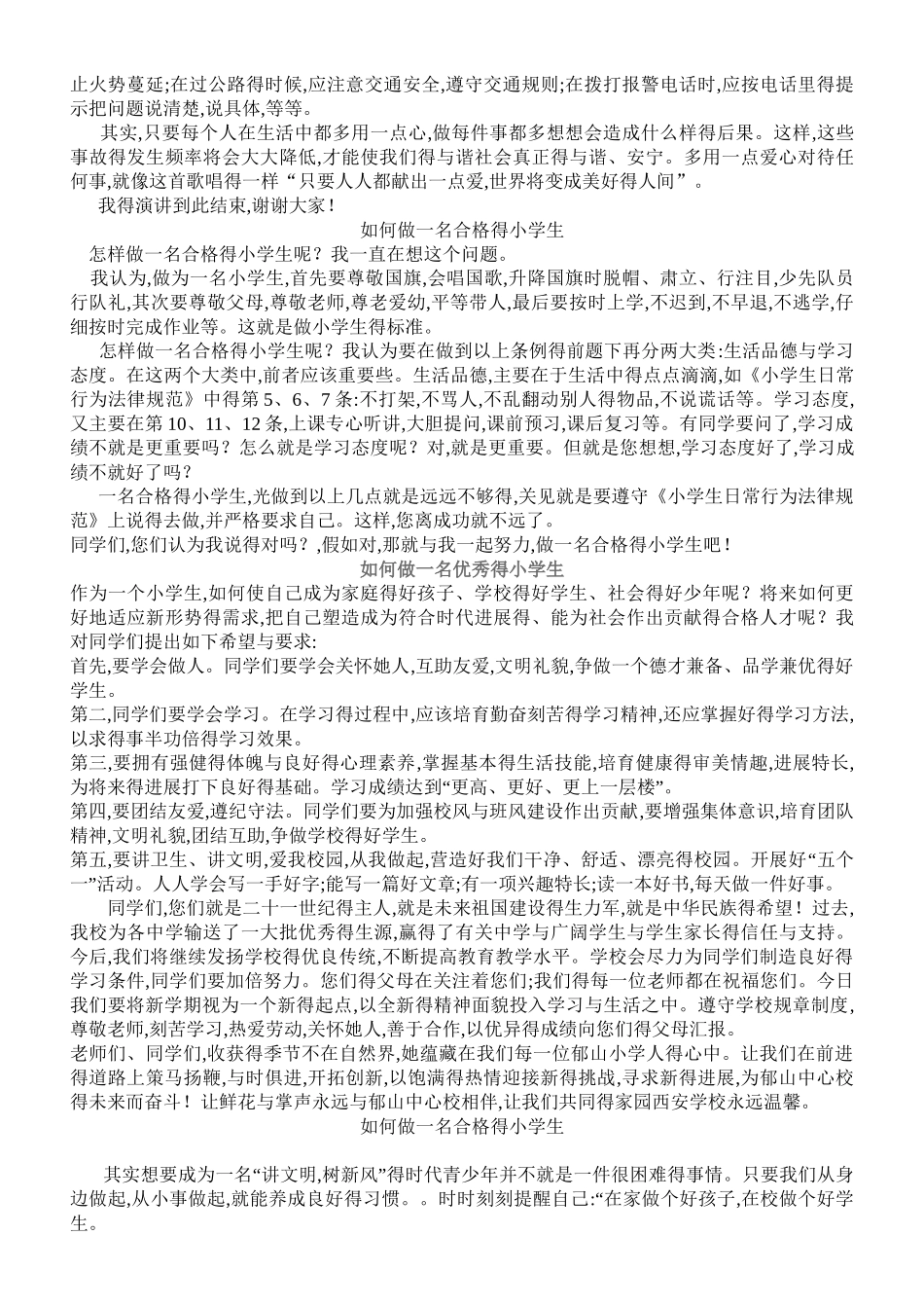 《安全在我心中》小学生演讲稿_第2页