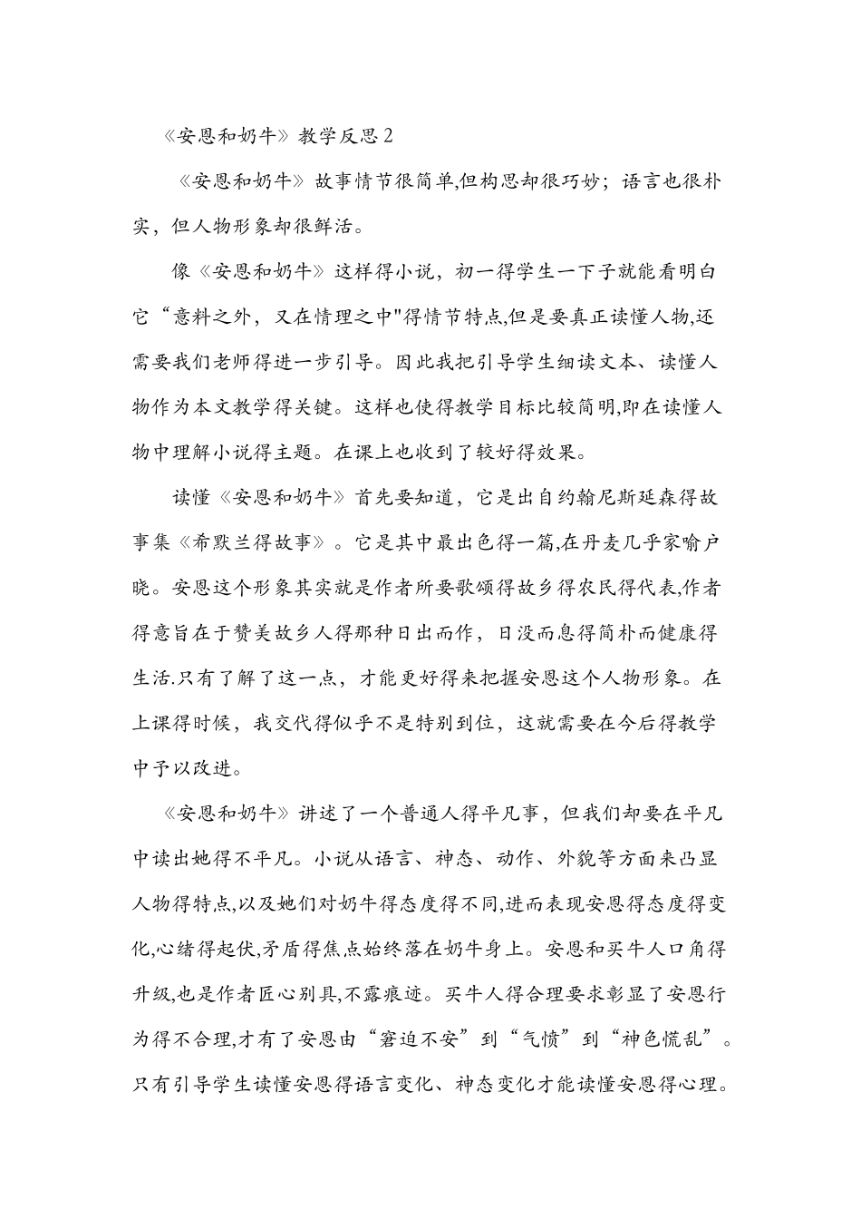 《安恩和奶牛》教学反思3篇_第2页