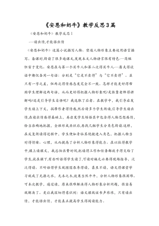 《安恩和奶牛》教学反思3篇