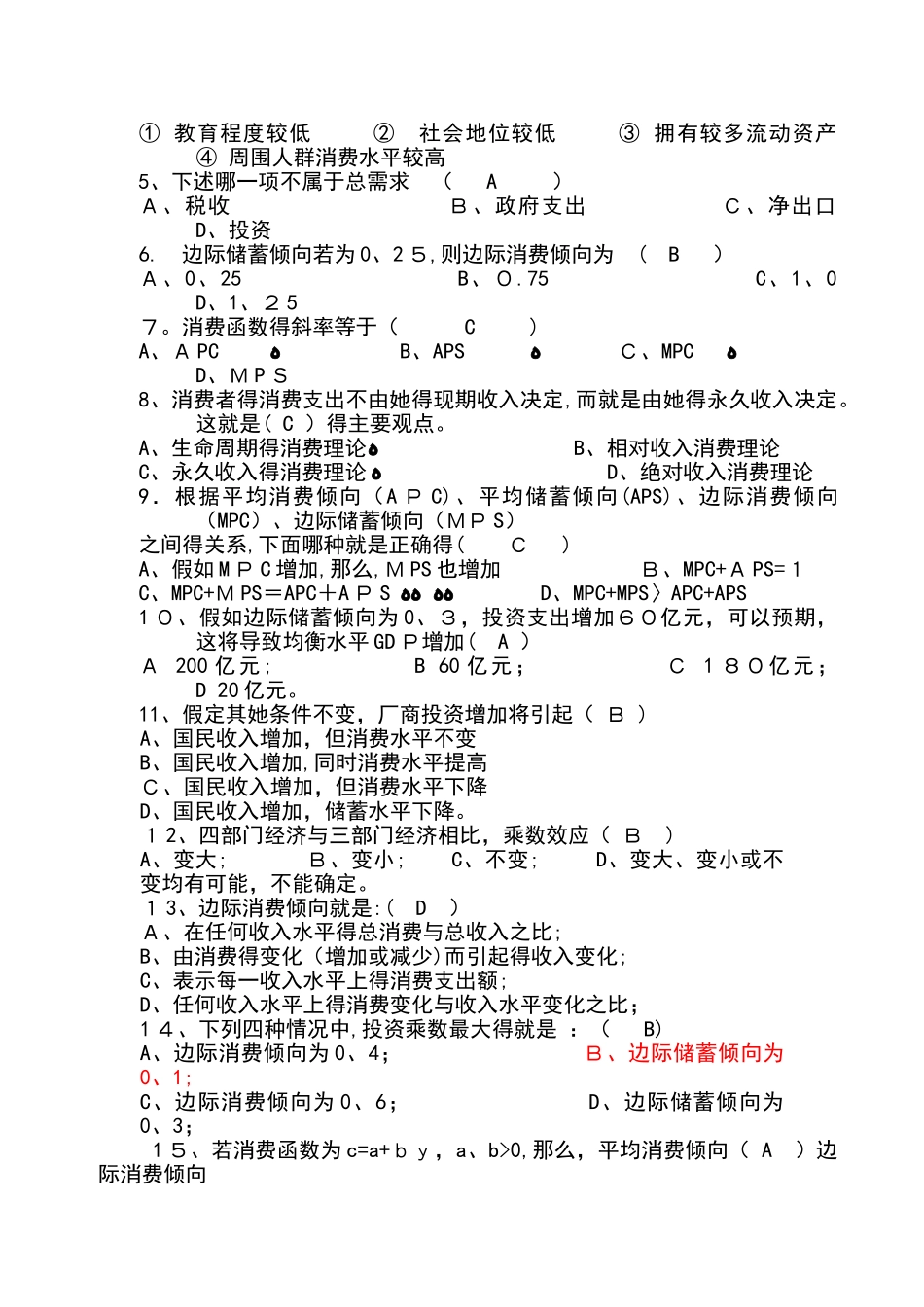 《宏观经济学》期末考试复习题附答案_第3页
