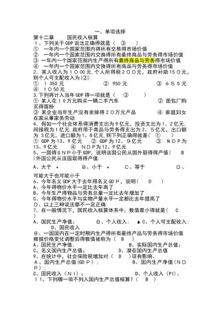 《宏观经济学》期末考试复习题附答案