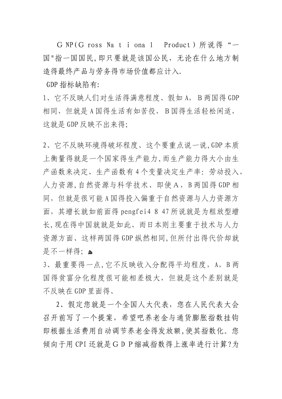 《宏观经济学》课程作业答案_第2页