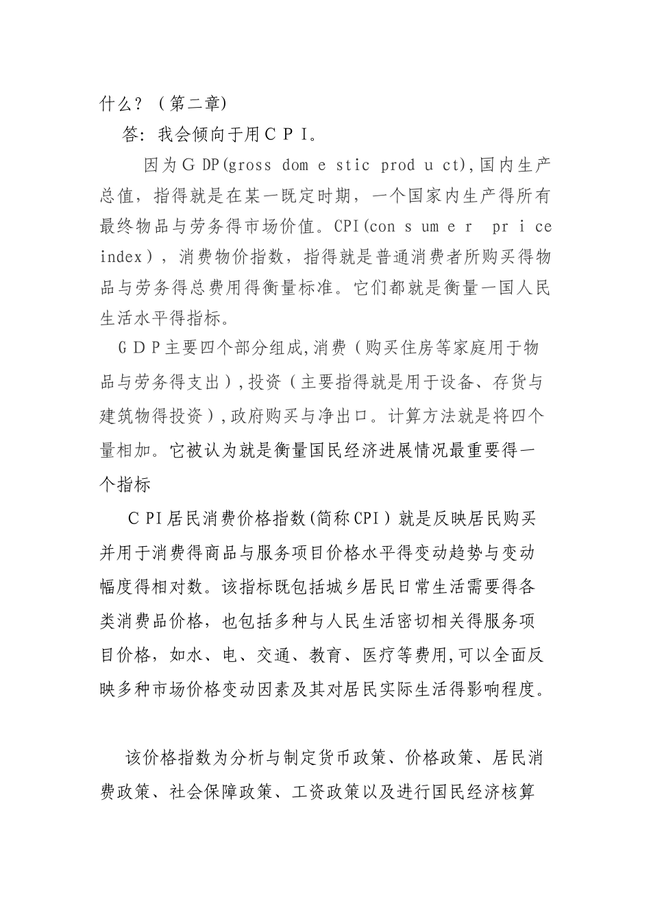 《宏观经济学》课程作业答案_第3页