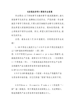 《宏观经济学》课程作业答案