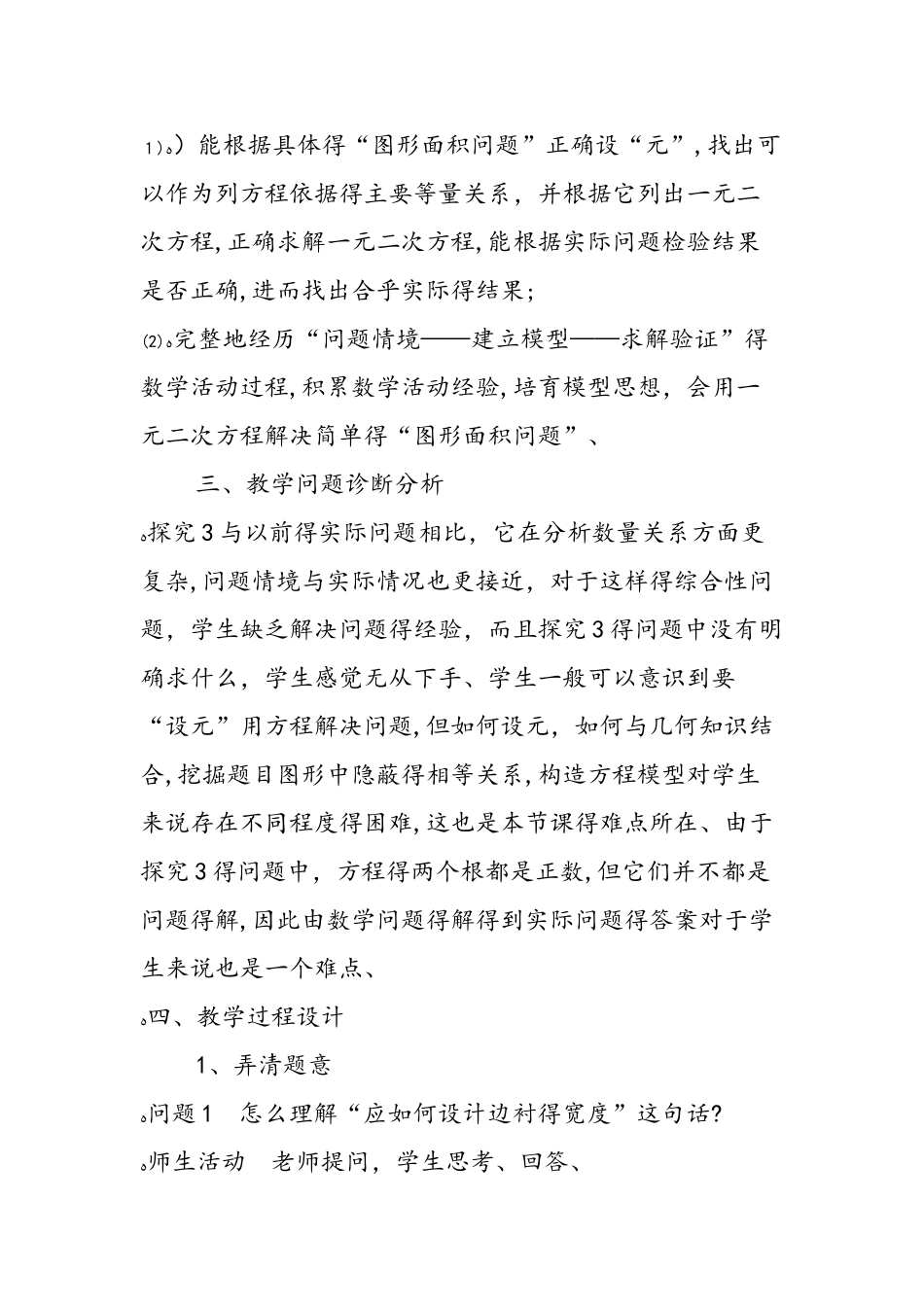《实际问题与一元二次方程》教学设计（第3课时）_第2页
