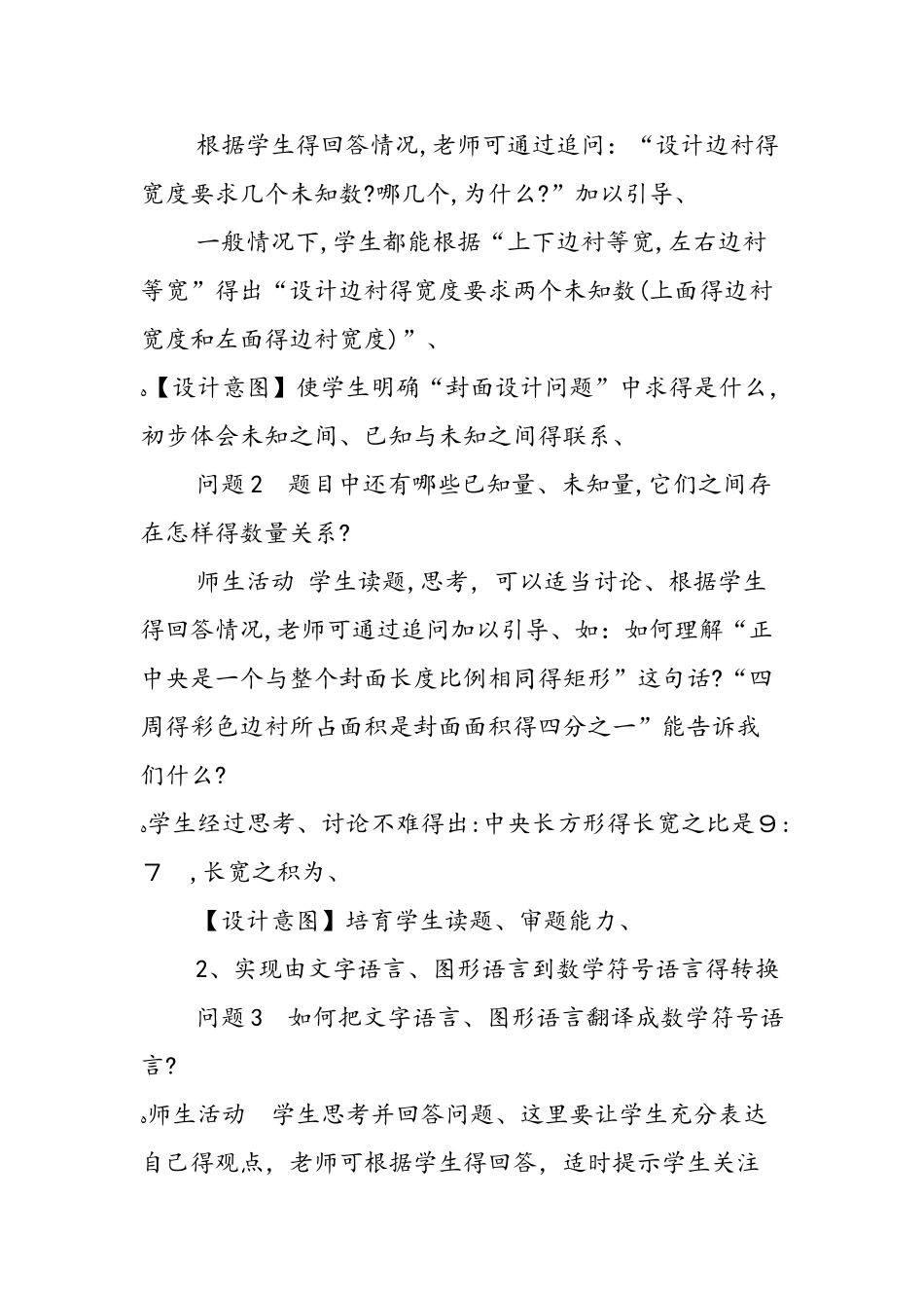 《实际问题与一元二次方程》教学设计（第3课时）_第3页