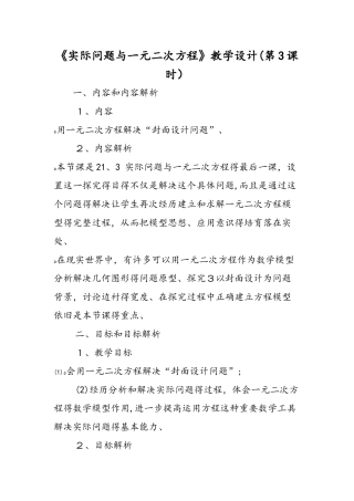 《实际问题与一元二次方程》教学设计（第3课时）