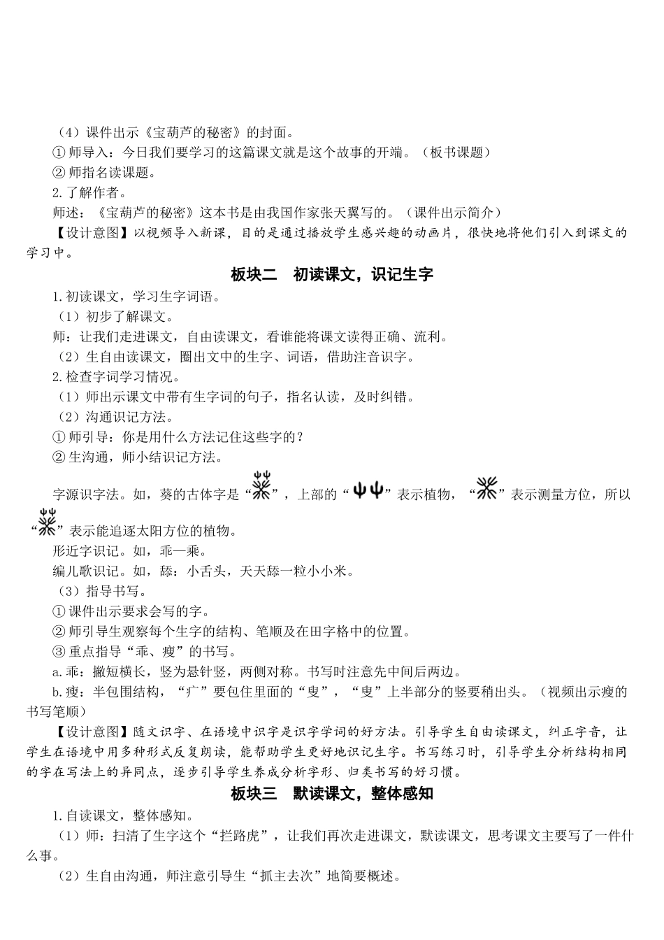 《宝葫芦的秘密》教学教案_第3页