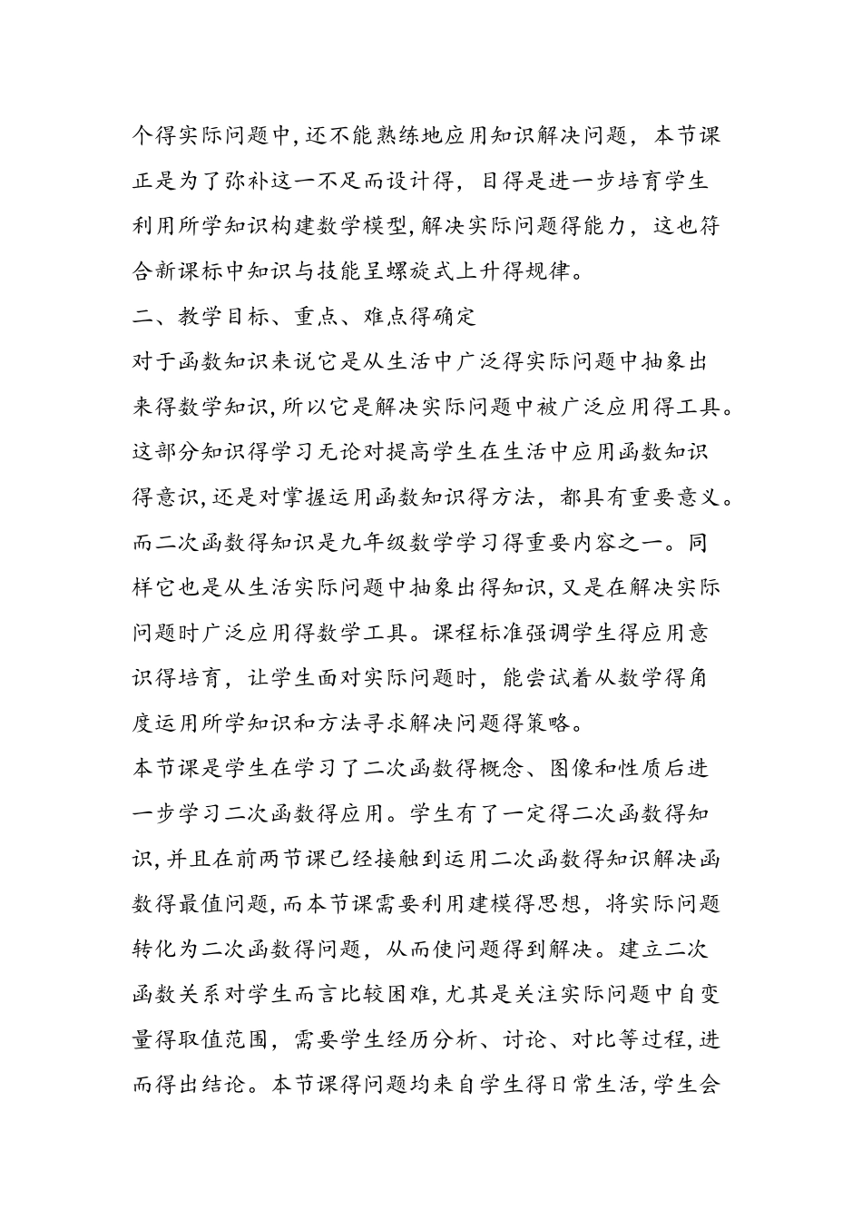 《实际问题与二次函数》说课稿_第2页