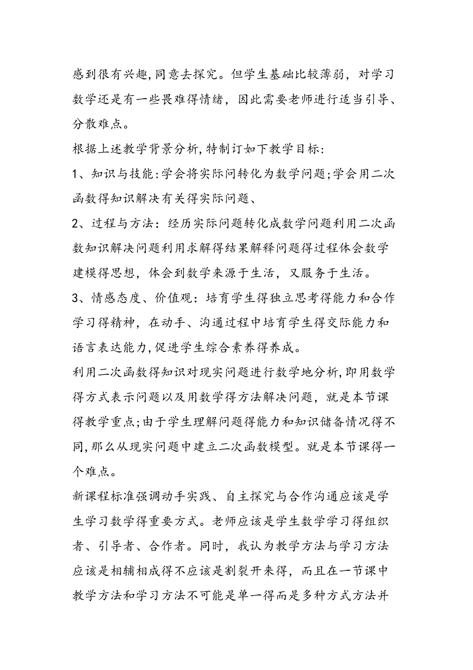 《实际问题与二次函数》说课稿_第3页