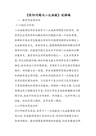 《实际问题与二次函数》说课稿