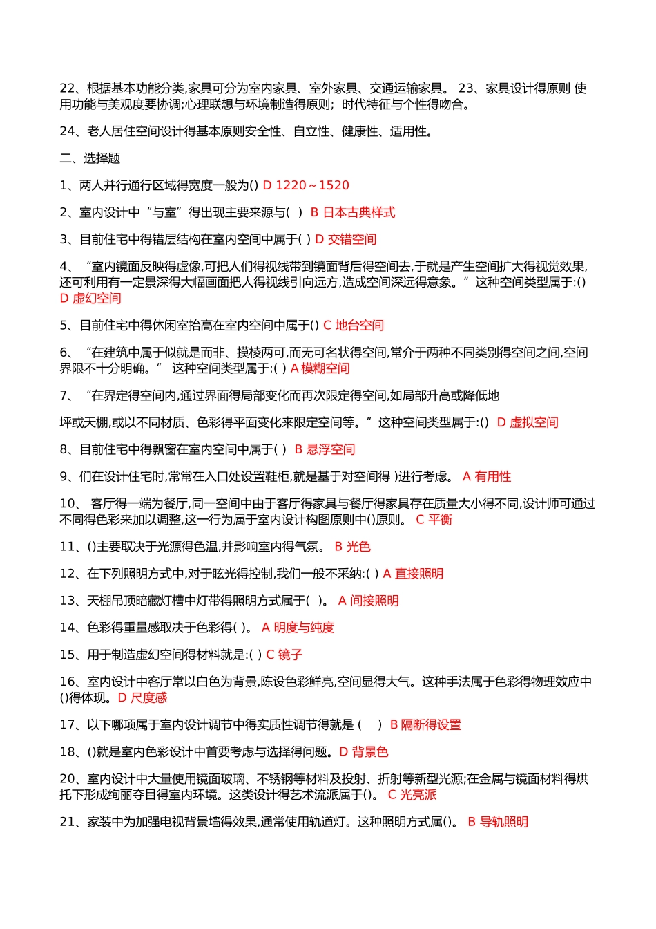 《室内设计原理》重点复习资料整理_第2页