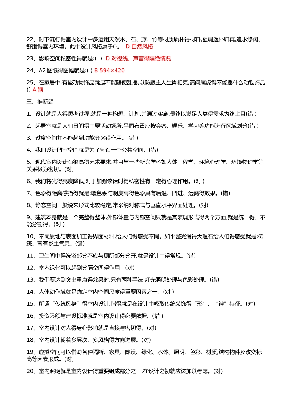 《室内设计原理》重点复习资料整理_第3页