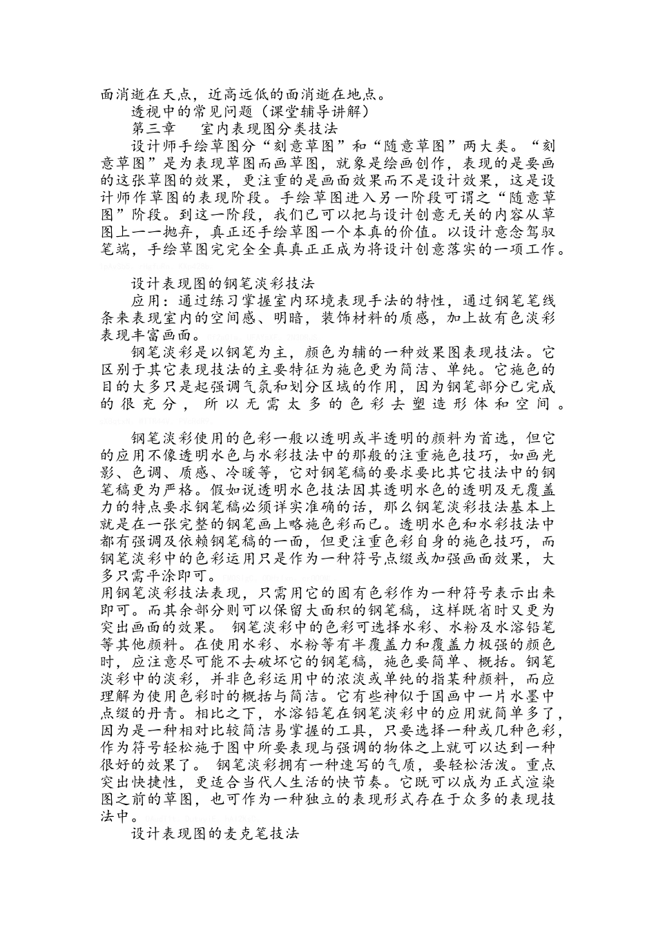 《室内表现技法》课程教学设计_第3页