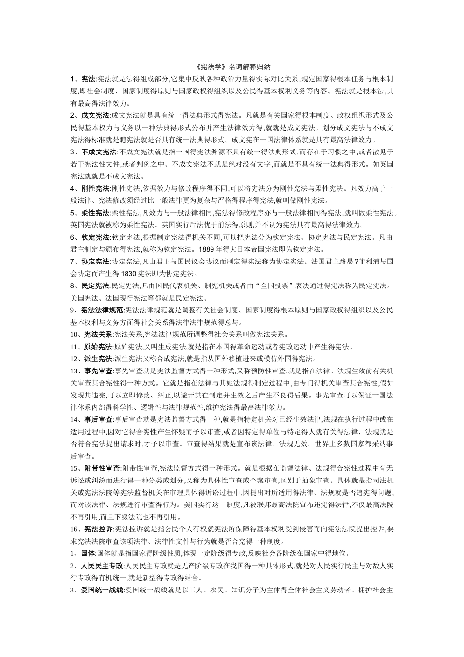 《宪法学》名词解释归纳_第1页