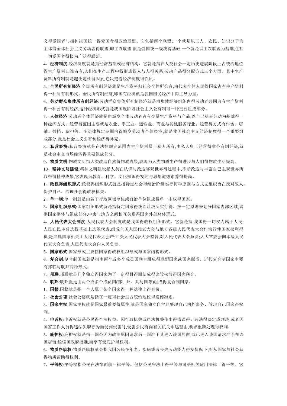 《宪法学》名词解释归纳_第2页