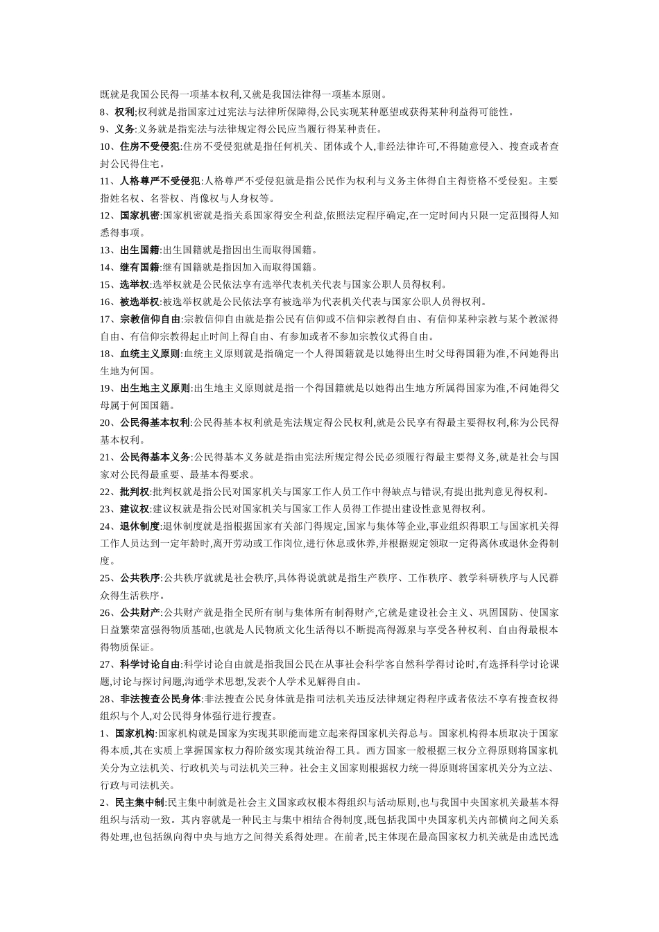 《宪法学》名词解释归纳_第3页