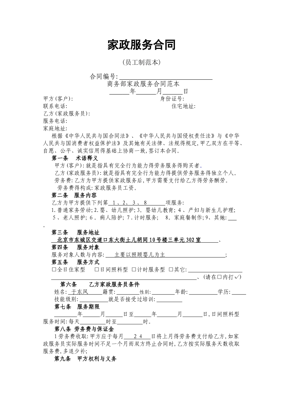 《家政服务合同》_第1页